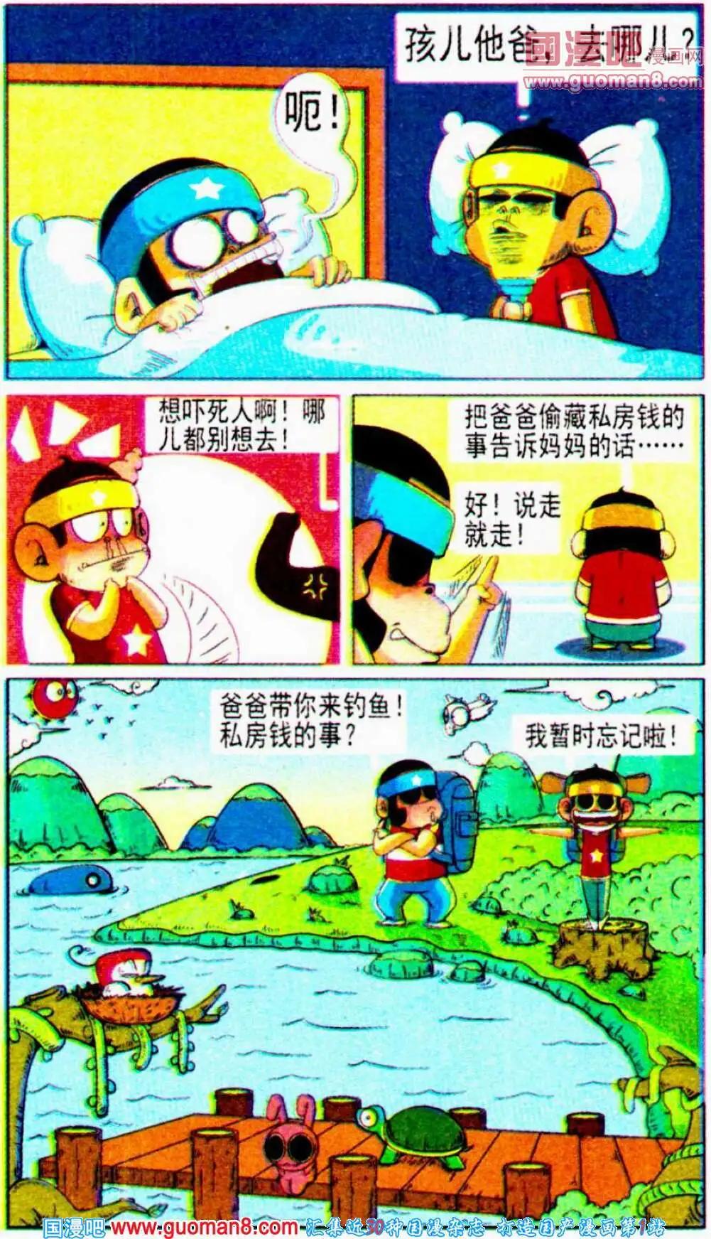 第8话 妈妈的三妹的老公的丈母娘的小外甥的爸爸，去哪儿？-第8话