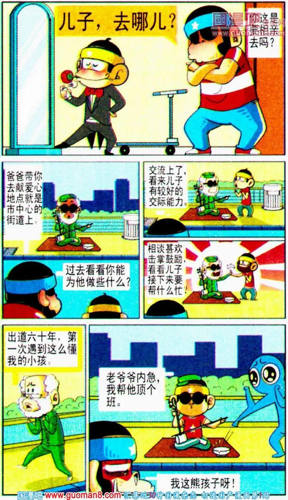 第8话 妈妈的三妹的老公的丈母娘的小外甥的爸爸，去哪儿？-第8话