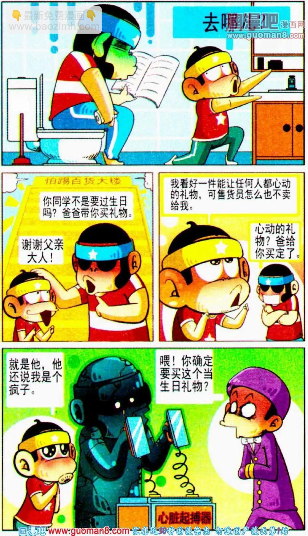 第8话 妈妈的三妹的老公的丈母娘的小外甥的爸爸，去哪儿？-第8话