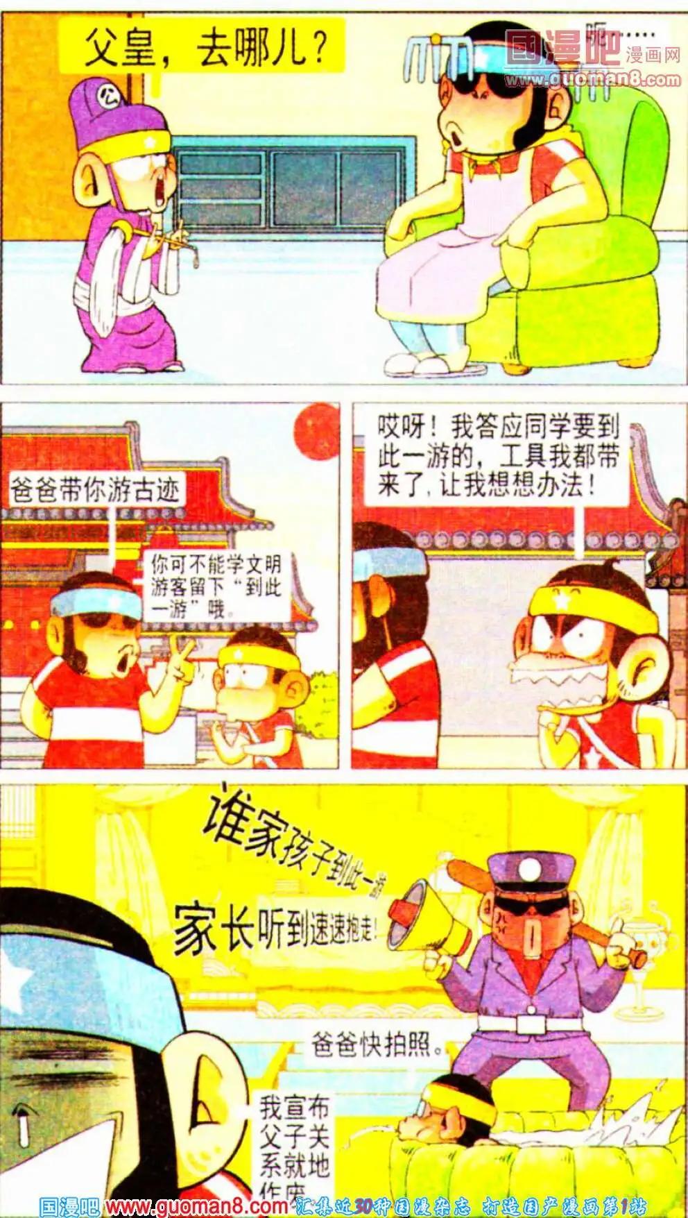 第8话 妈妈的三妹的老公的丈母娘的小外甥的爸爸，去哪儿？-第8话