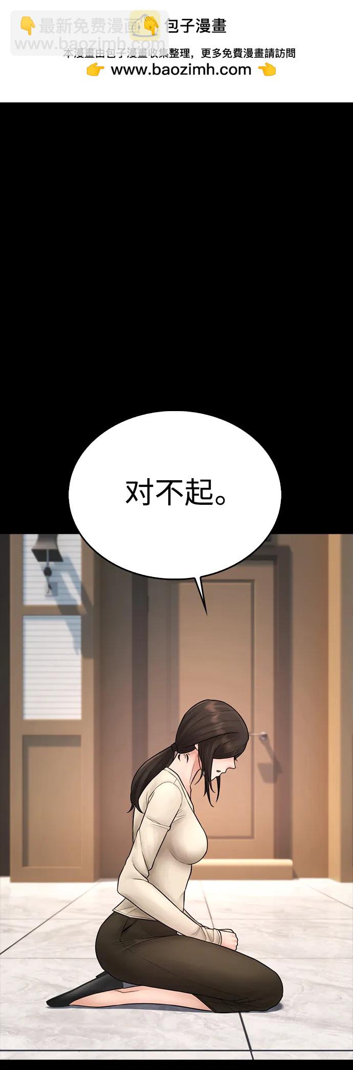 熱血校爸 - [第103話] 對不起(1/3) - 2