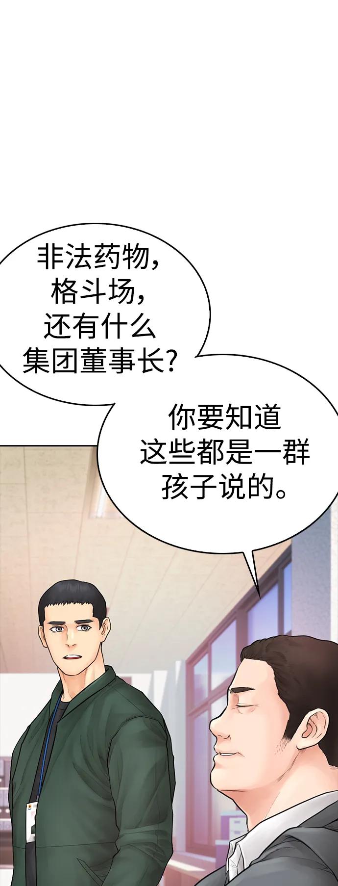 熱血校爸 - [第103話] 對不起(2/3) - 2