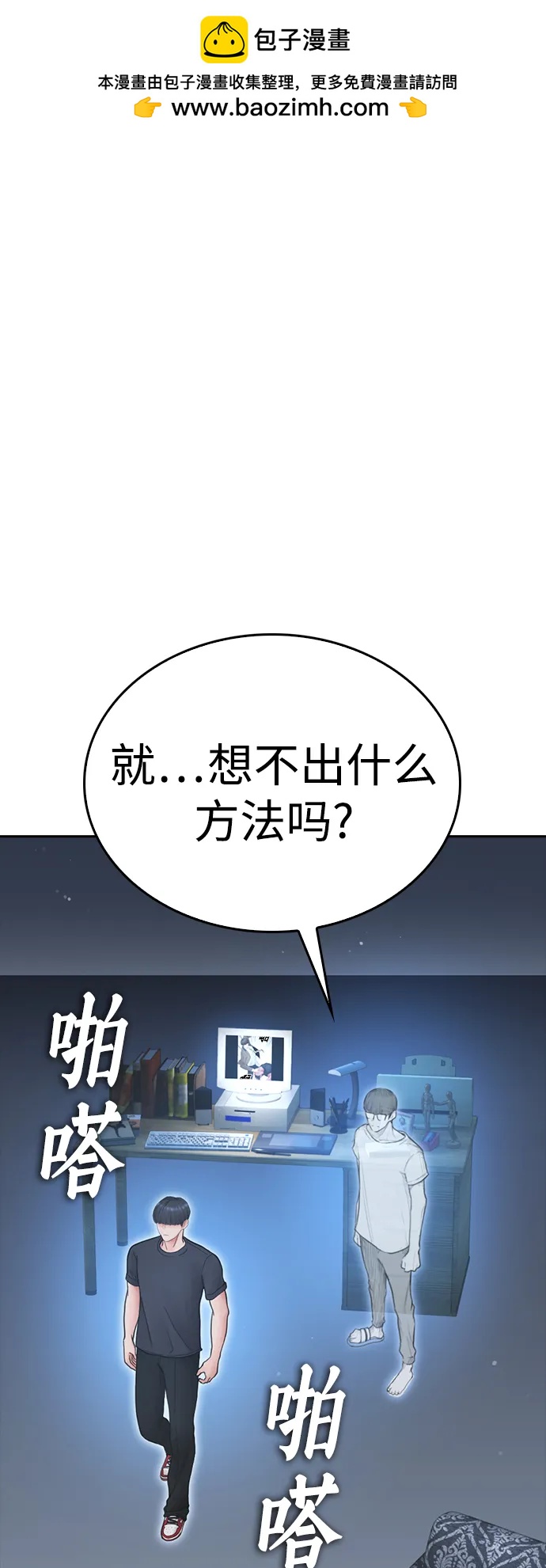 熱血校爸 - [第113話] 沒忘記帶泳衣吧（1）(1/3) - 2