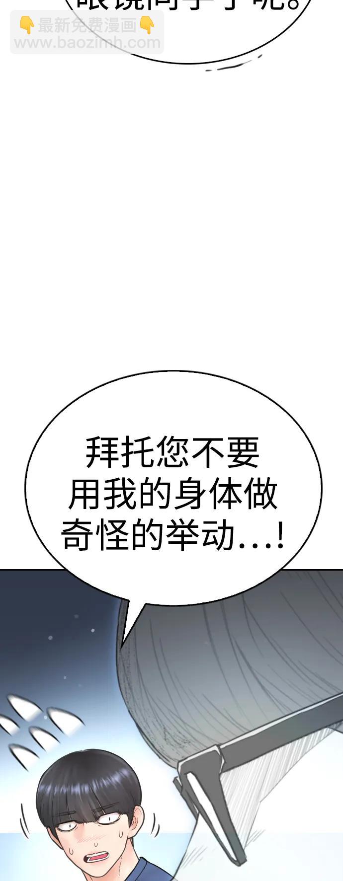 熱血校爸 - [第115話] 爲什麼要突然脫內褲...？(1/3) - 8