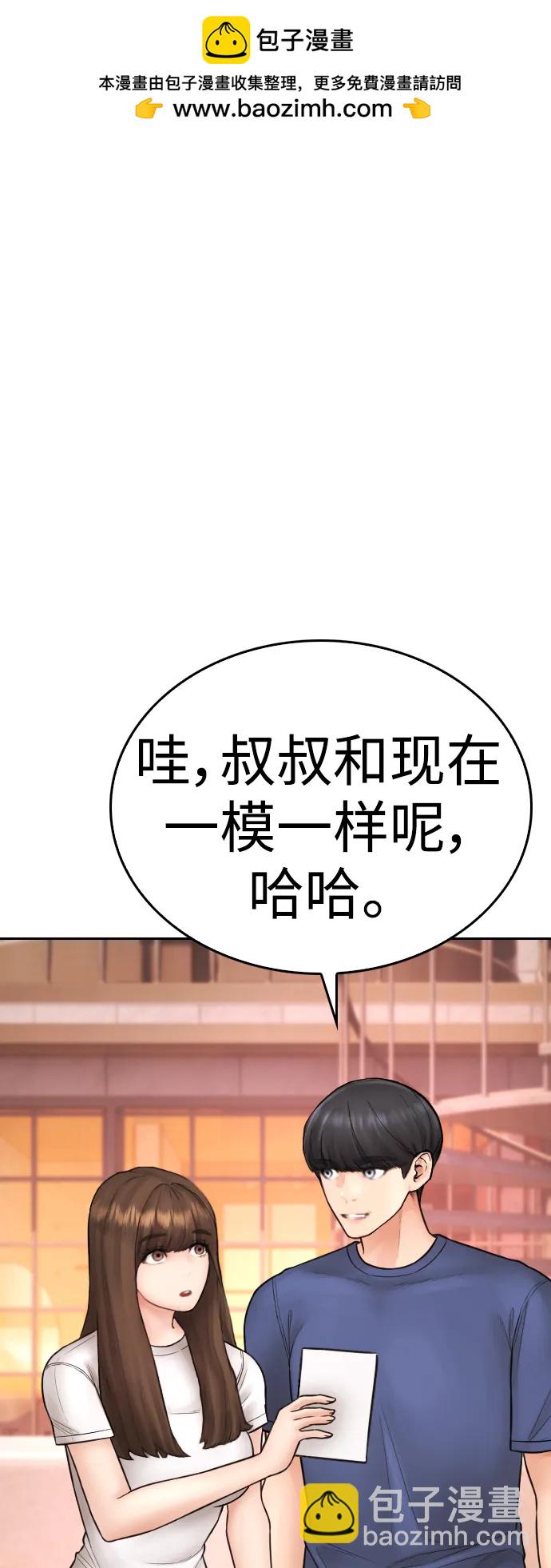 熱血校爸 - [第115話] 爲什麼要突然脫內褲...？(1/3) - 2