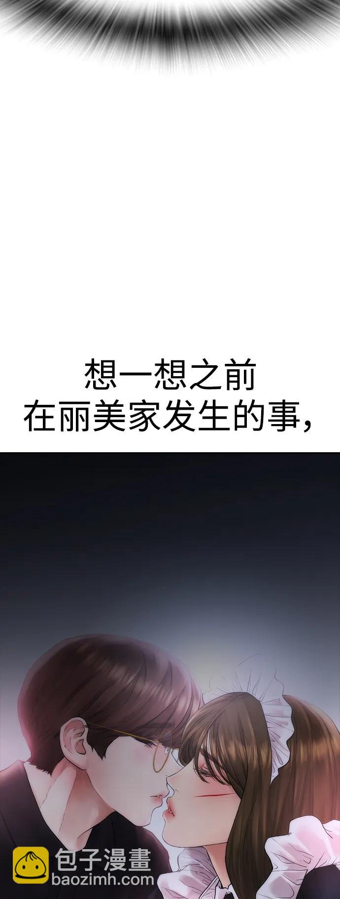 熱血校爸 - [第115話] 爲什麼要突然脫內褲...？(1/3) - 8