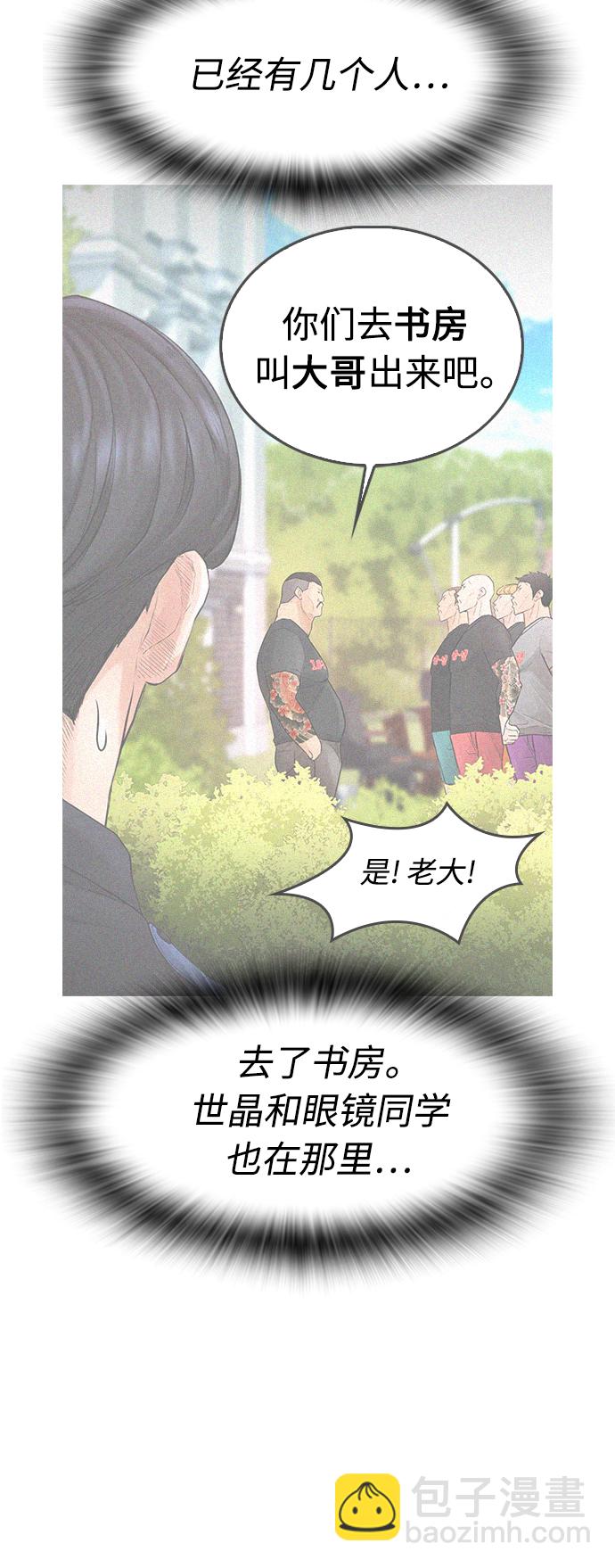 熱血校爸 - [第36話] 你來救我了(1/2) - 6