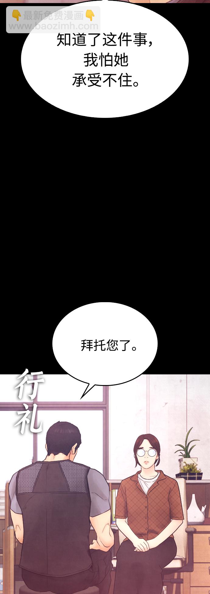 热血校爸 - [第40话] 对不起，朵延爸爸(1/2) - 3