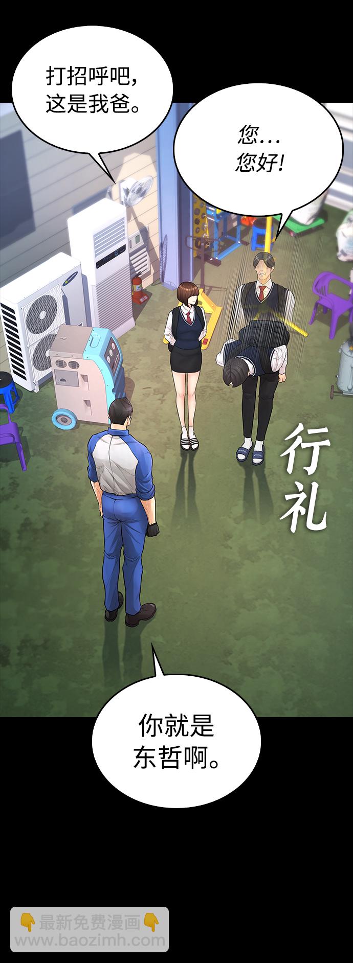 热血校爸 - [第46话] 没有钱还谈什么浪漫(1/3) - 6