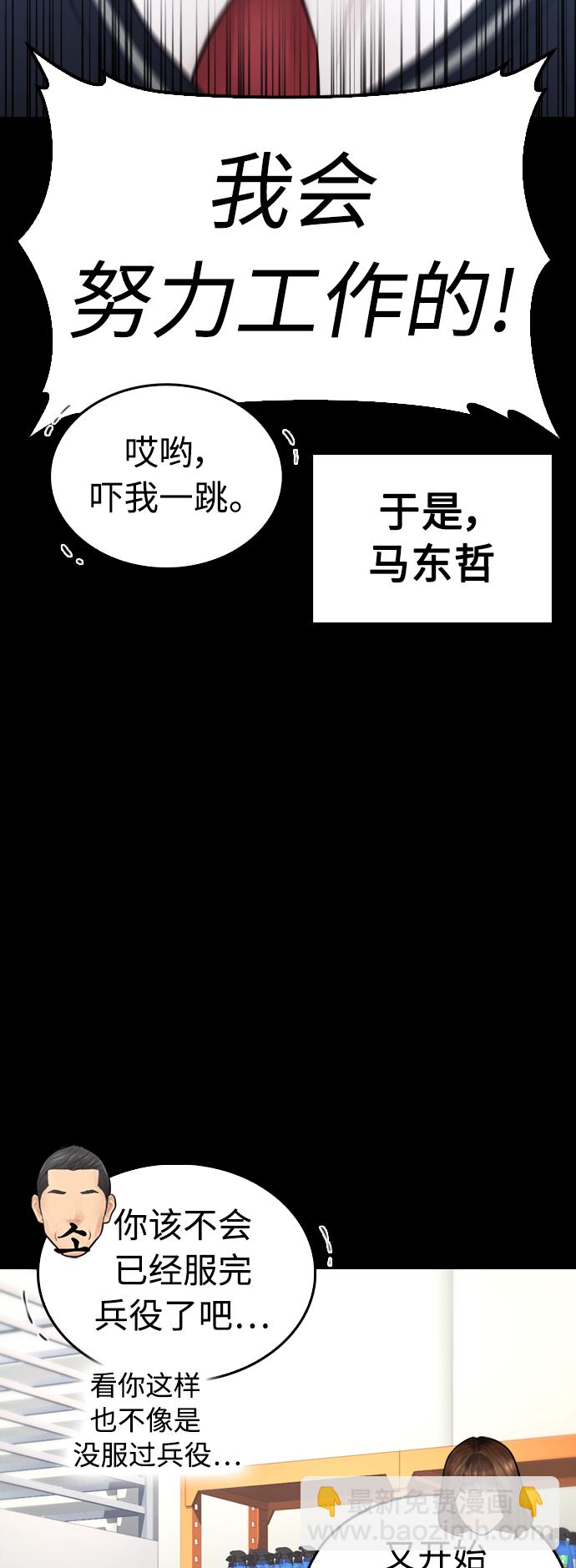 熱血校爸 - [第46話] 沒有錢還談什麼浪漫(1/3) - 4