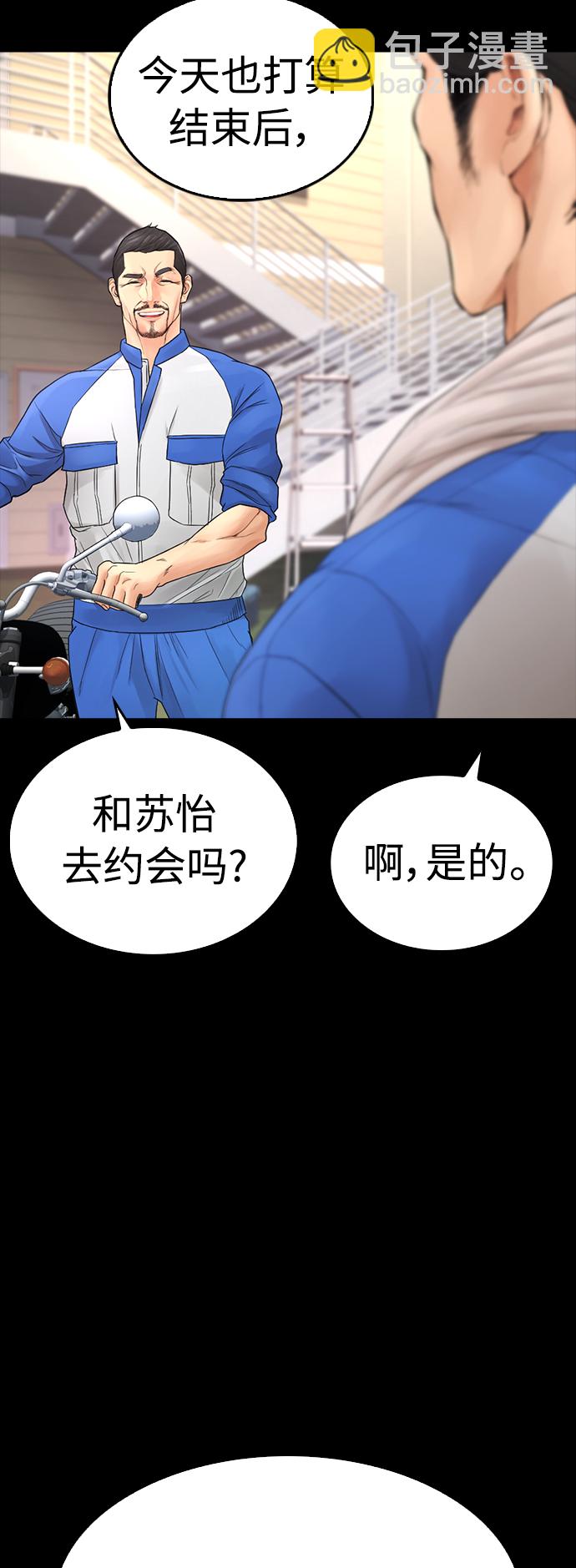 熱血校爸 - [第46話] 沒有錢還談什麼浪漫(1/3) - 1