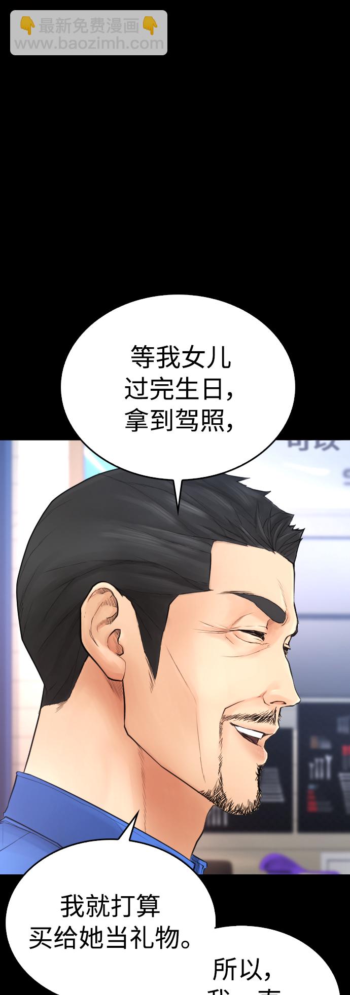 熱血校爸 - [第46話] 沒有錢還談什麼浪漫(1/3) - 1