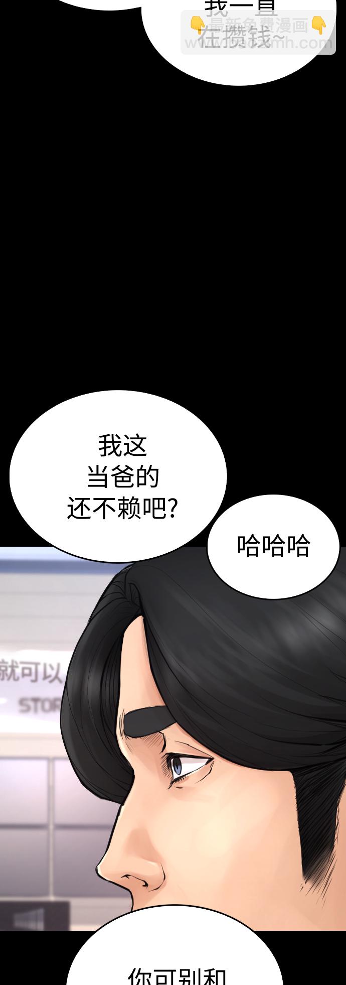 热血校爸 - [第46话] 没有钱还谈什么浪漫(1/3) - 2