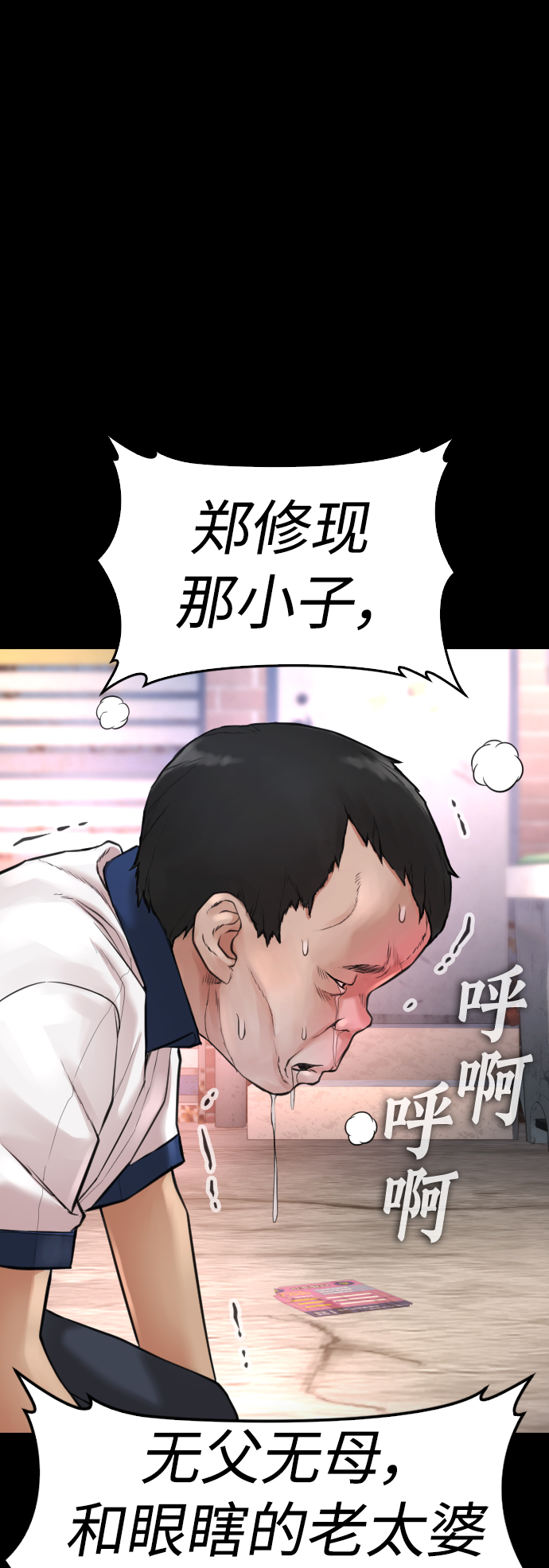 熱血校爸 - [第55話] 就給你十秒(1/3) - 3