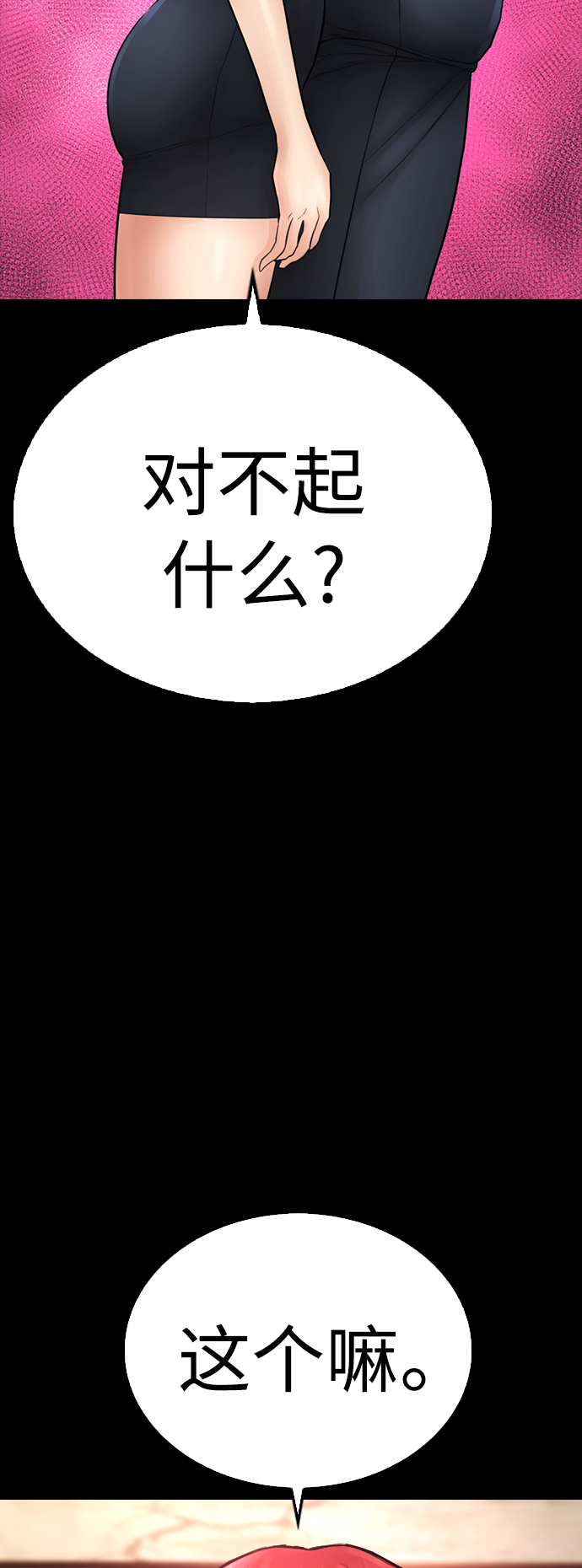 熱血校爸 - [第57話] 真的是你先勾引的(1/3) - 2