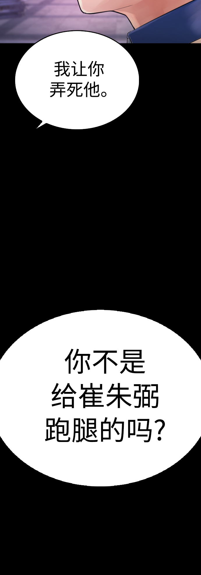 熱血校爸 - [第57話] 真的是你先勾引的(2/3) - 6