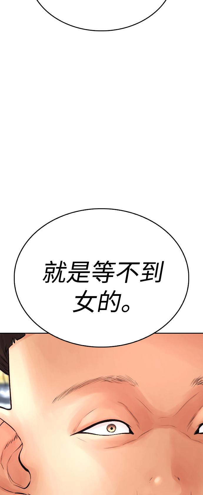 熱血校爸 - [第63話] 會不會有點澀？(1/3) - 7