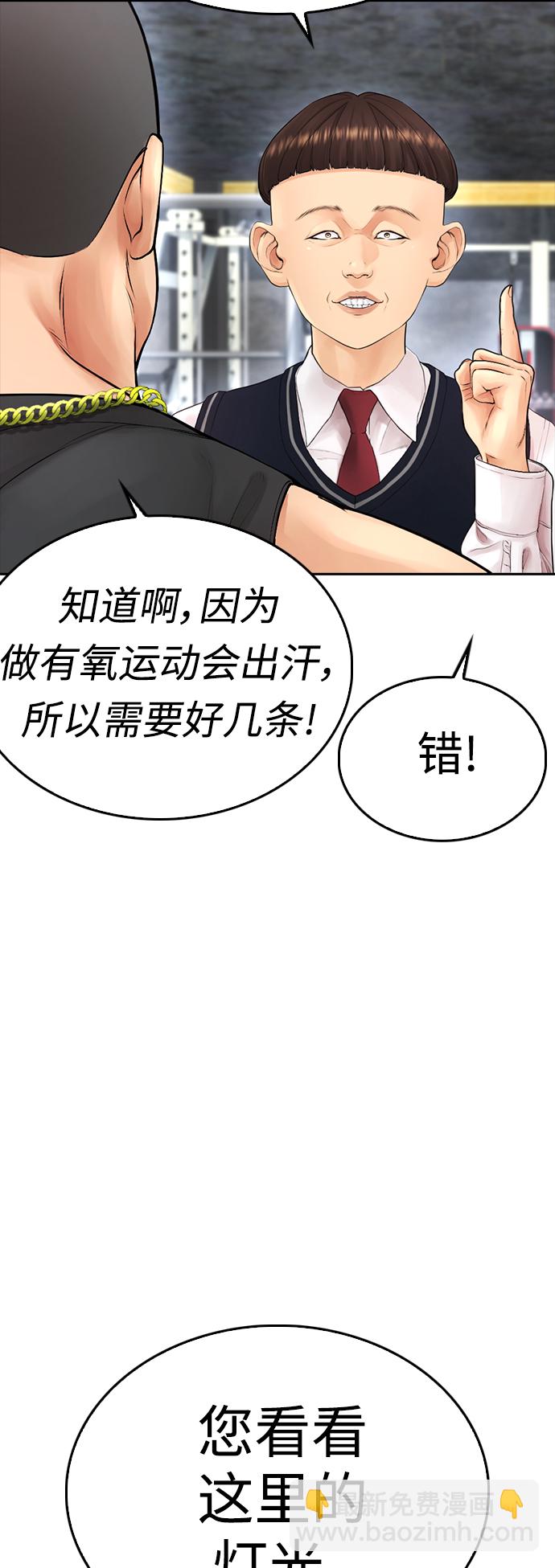 热血校爸 - [第63话] 会不会有点涩？(1/3) - 7