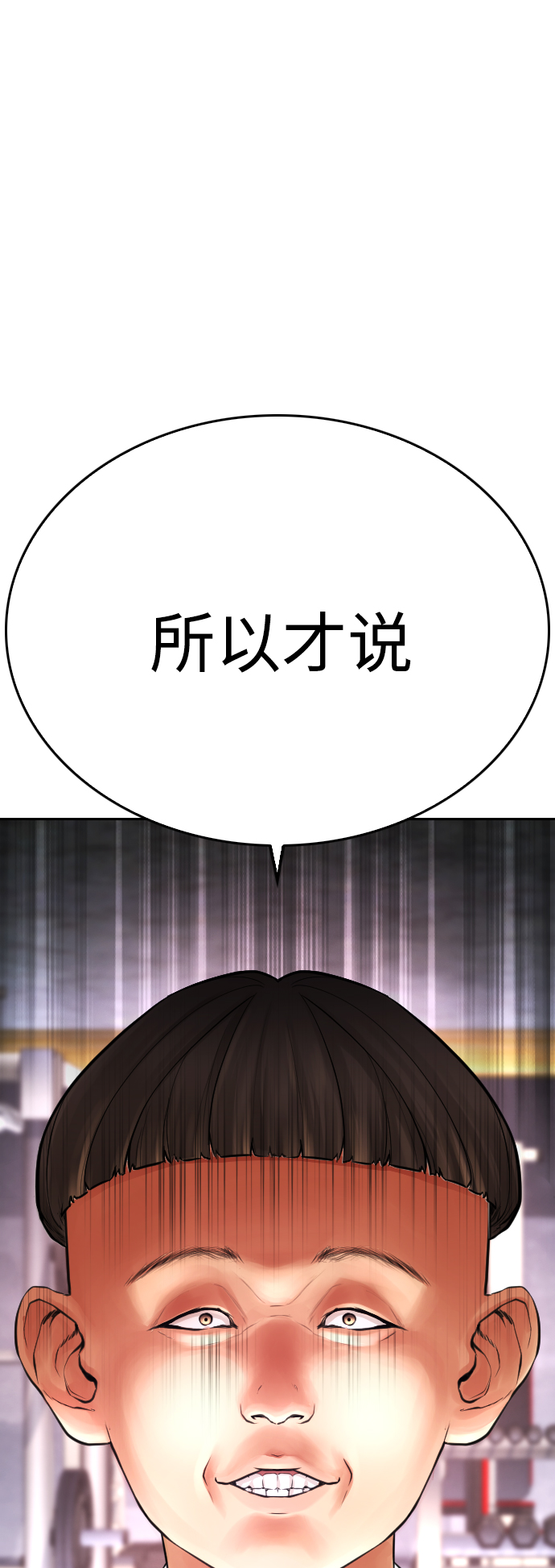 熱血校爸 - [第63話] 會不會有點澀？(1/3) - 8