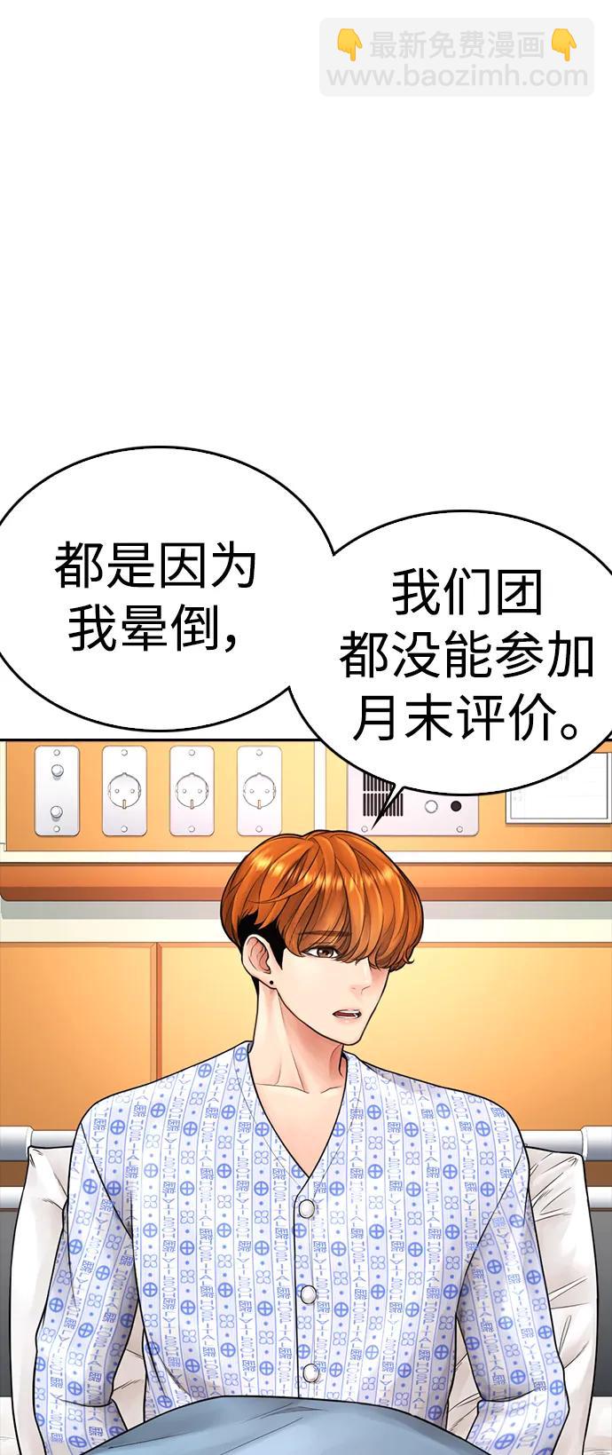 熱血校爸 - [第71話] 你這體重還想當愛豆？(1/3) - 3