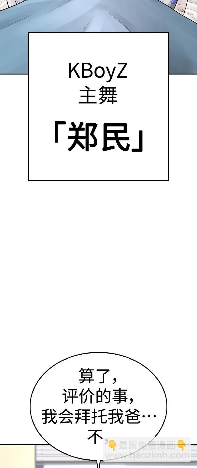 熱血校爸 - [第71話] 你這體重還想當愛豆？(1/3) - 4