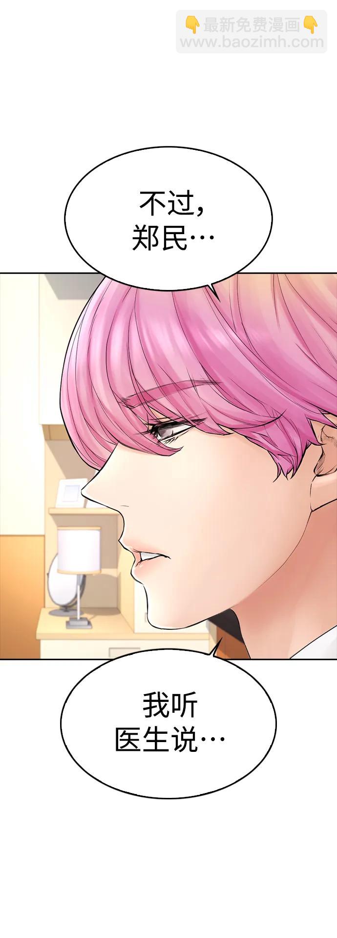 熱血校爸 - [第71話] 你這體重還想當愛豆？(1/3) - 7