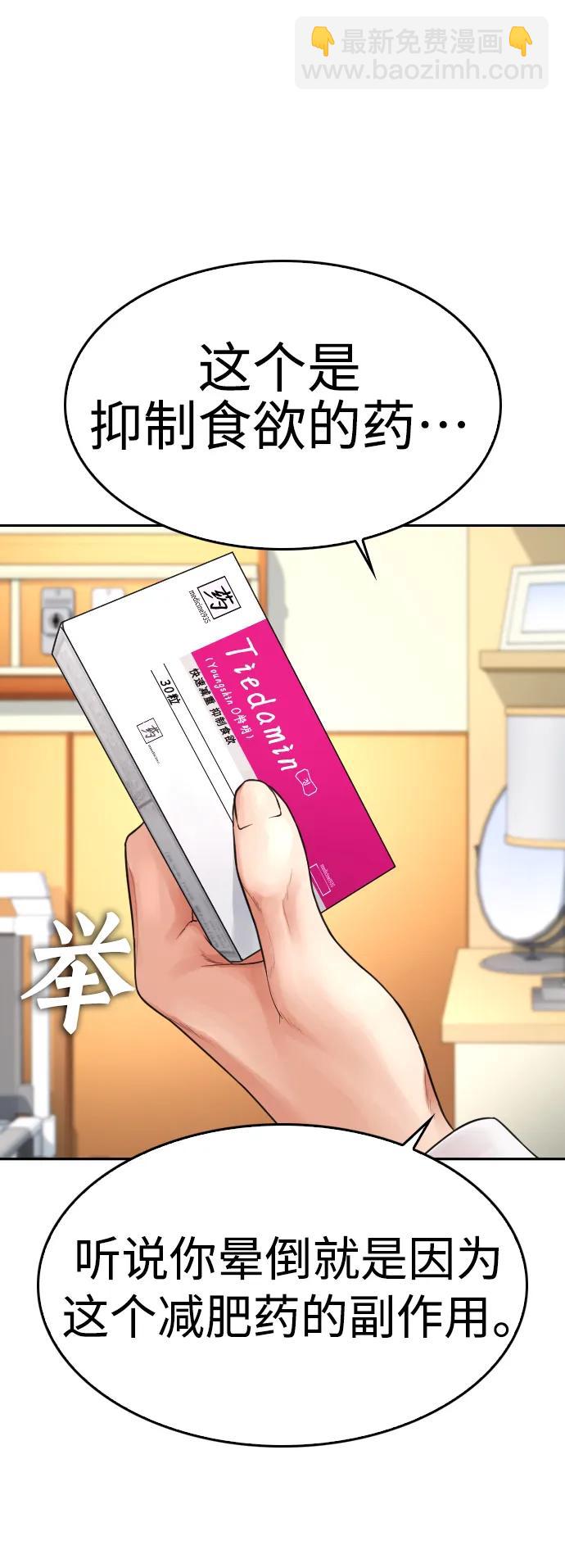 熱血校爸 - [第71話] 你這體重還想當愛豆？(1/3) - 8