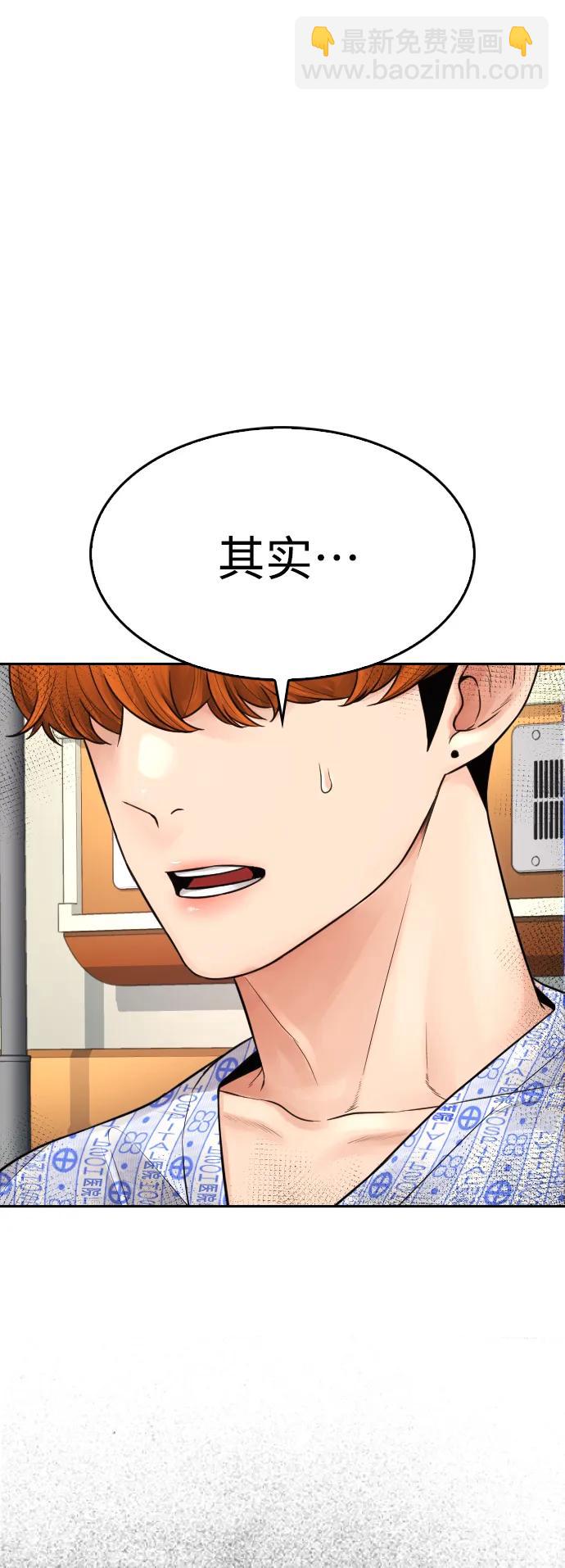 熱血校爸 - [第71話] 你這體重還想當愛豆？(1/3) - 2