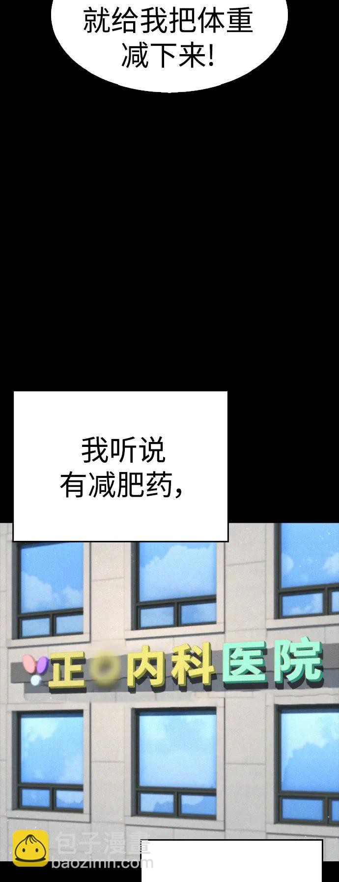 熱血校爸 - [第71話] 你這體重還想當愛豆？(1/3) - 8