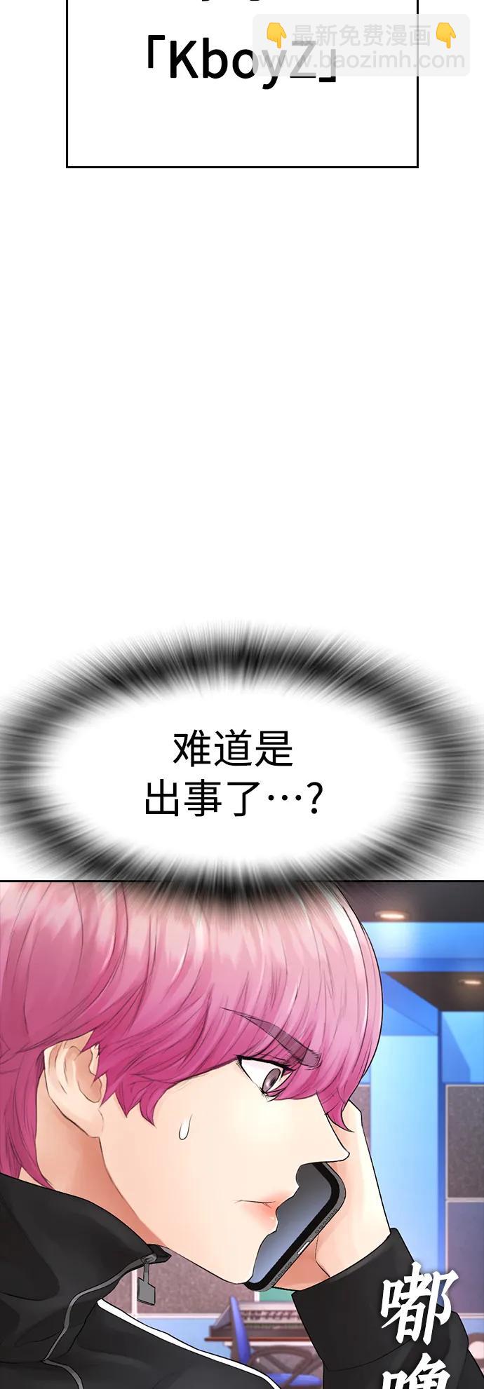 熱血校爸 - [第71話] 你這體重還想當愛豆？(1/3) - 3