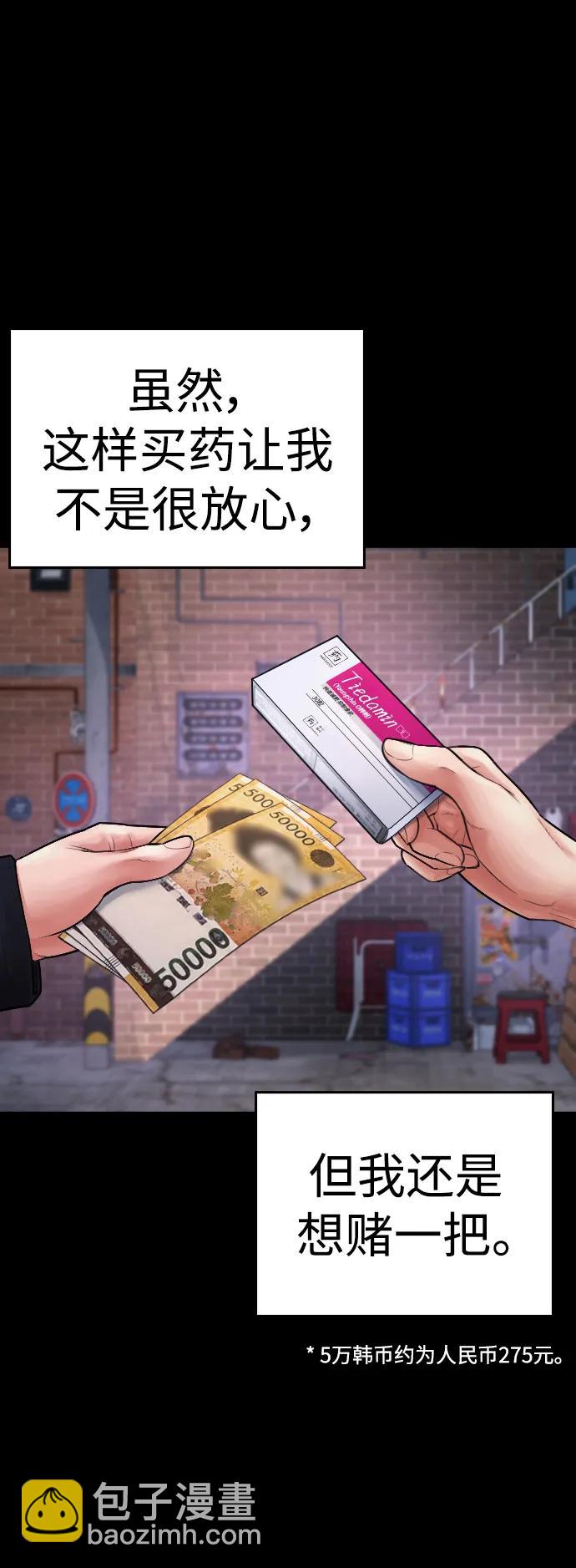 熱血校爸 - [第71話] 你這體重還想當愛豆？(1/3) - 7