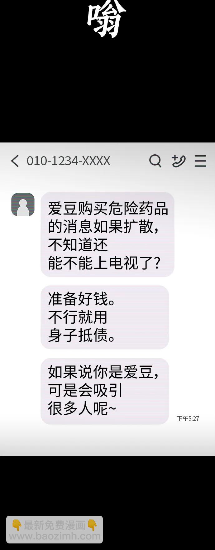 熱血校爸 - [第71話] 你這體重還想當愛豆？(1/3) - 4