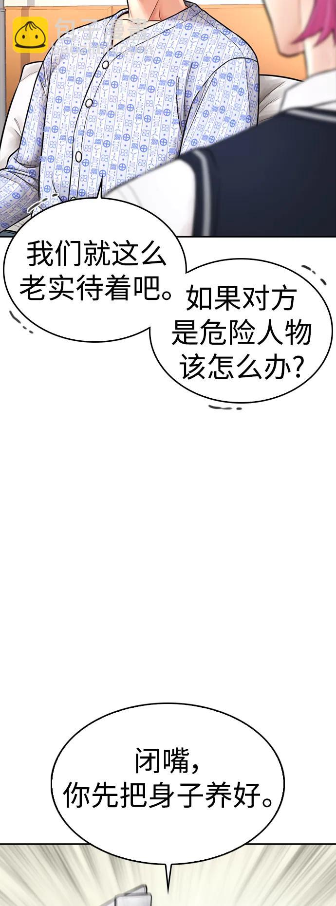 熱血校爸 - [第71話] 你這體重還想當愛豆？(1/3) - 1