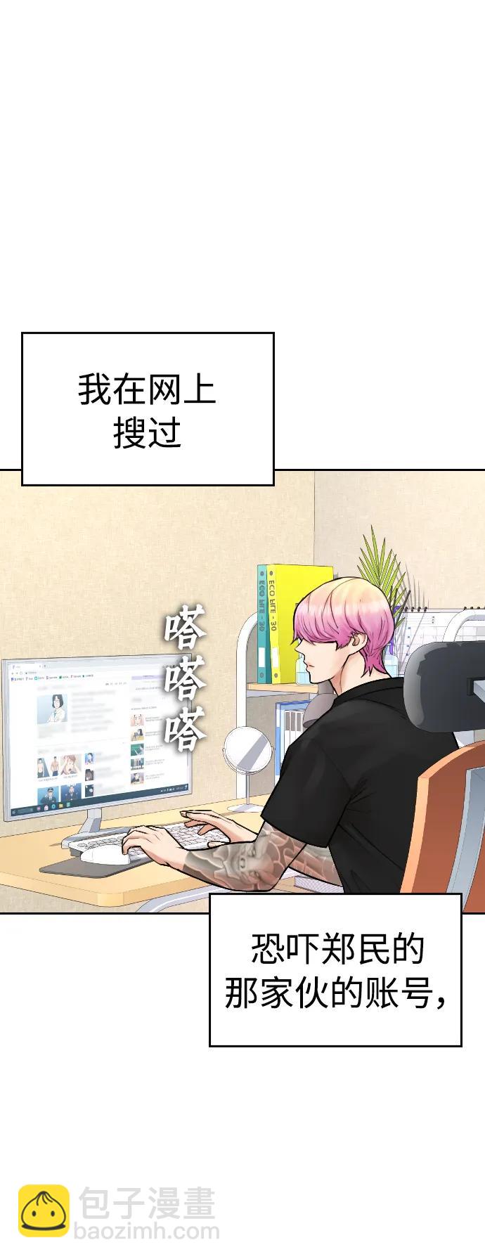 熱血校爸 - [第71話] 你這體重還想當愛豆？(1/3) - 5