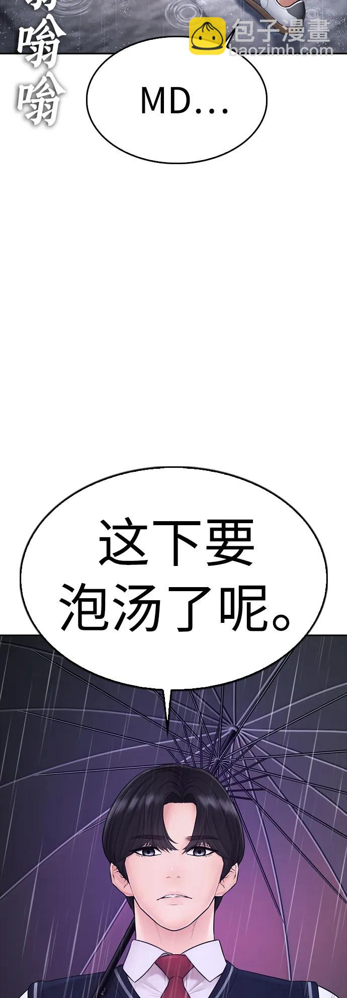 熱血校爸 - [第71話] 你這體重還想當愛豆？(1/3) - 6