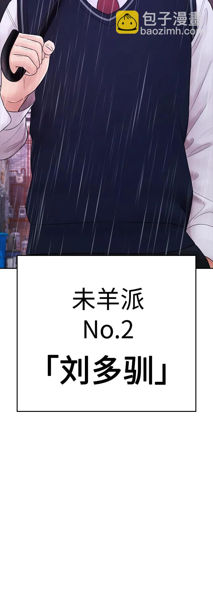 熱血校爸 - [第71話] 你這體重還想當愛豆？(1/3) - 7