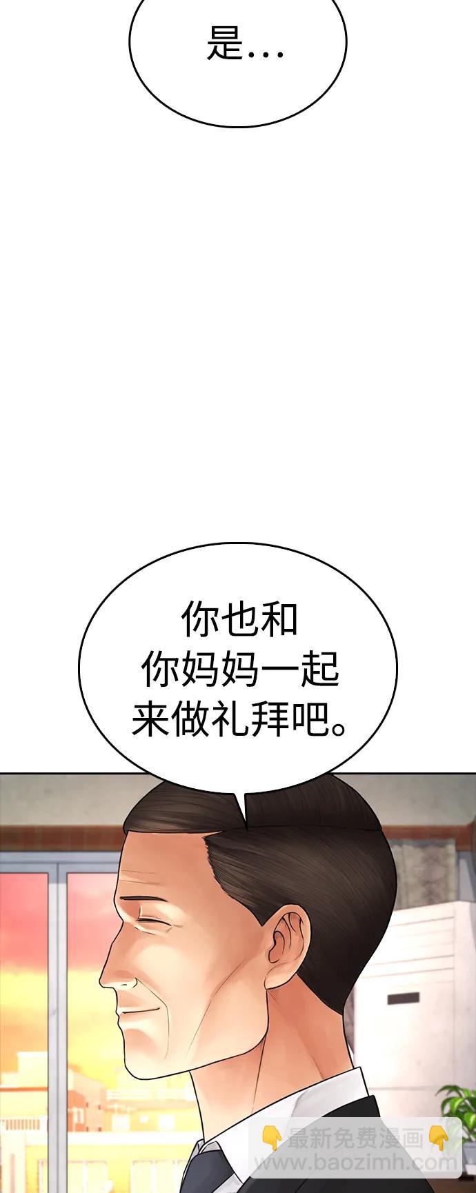 熱血校爸 - [第73話] 老婆!!!(1/2) - 2