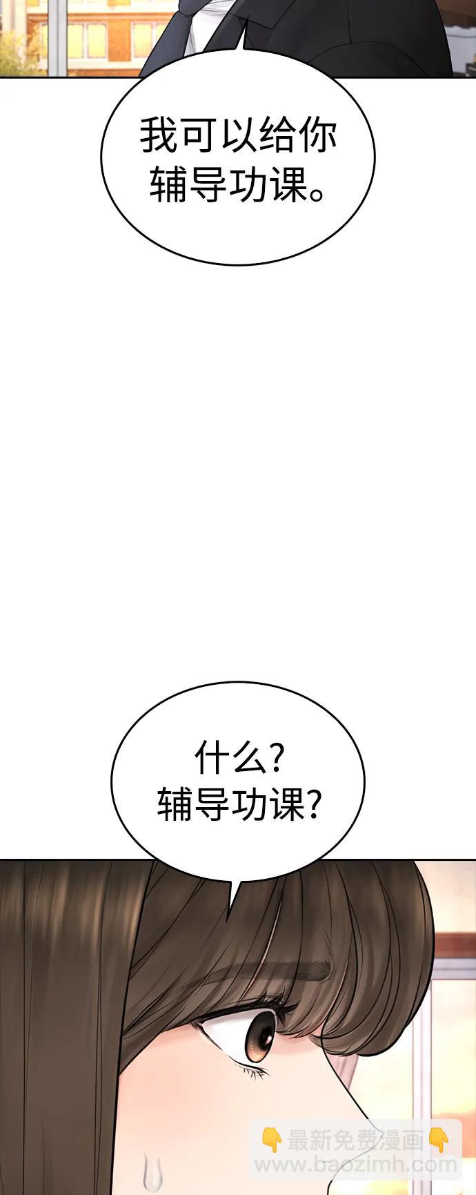 熱血校爸 - [第73話] 老婆!!!(1/2) - 3