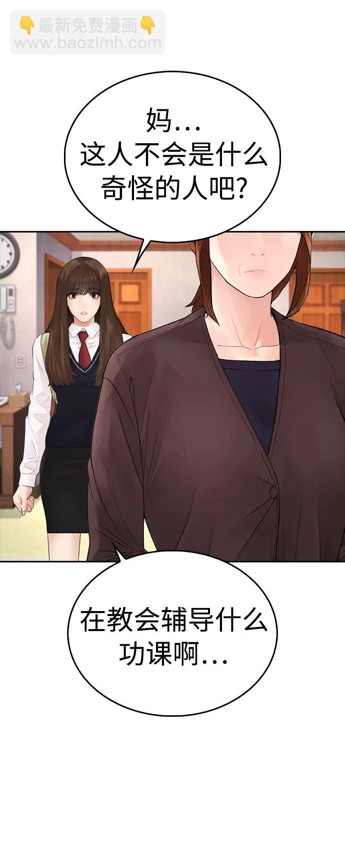 熱血校爸 - [第73話] 老婆!!!(1/2) - 6