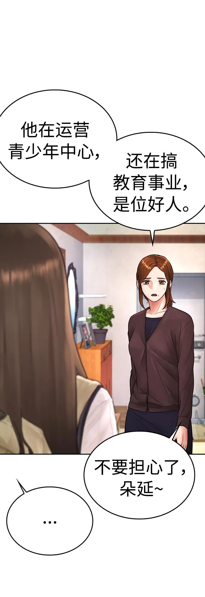 熱血校爸 - [第73話] 老婆!!!(1/2) - 7