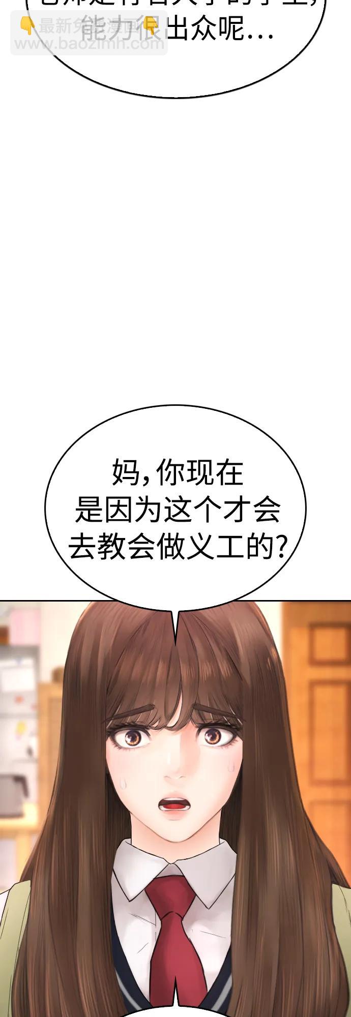 熱血校爸 - [第73話] 老婆!!!(1/2) - 2