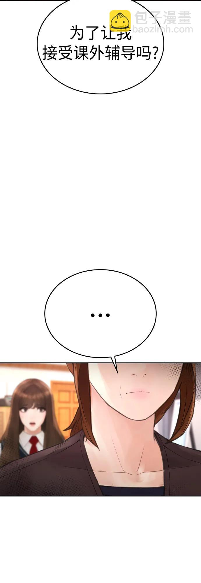 熱血校爸 - [第73話] 老婆!!!(1/2) - 3