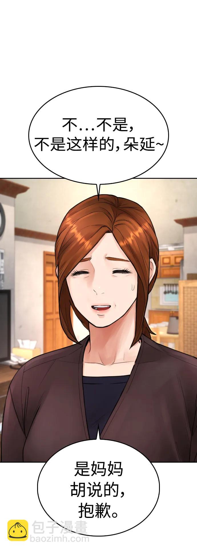 熱血校爸 - [第73話] 老婆!!!(1/2) - 4