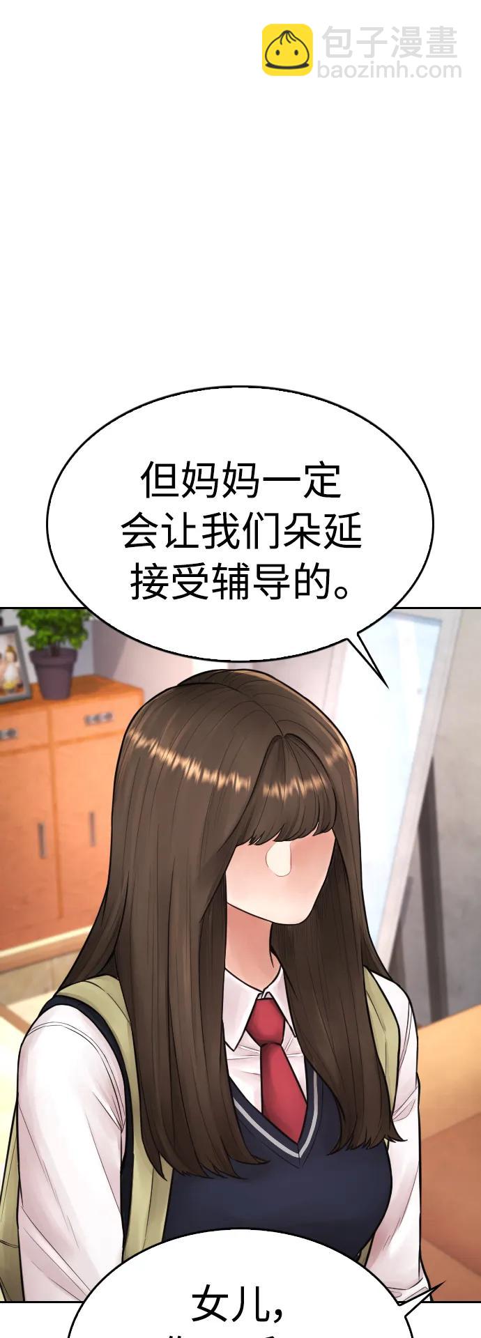 熱血校爸 - [第73話] 老婆!!!(1/2) - 5