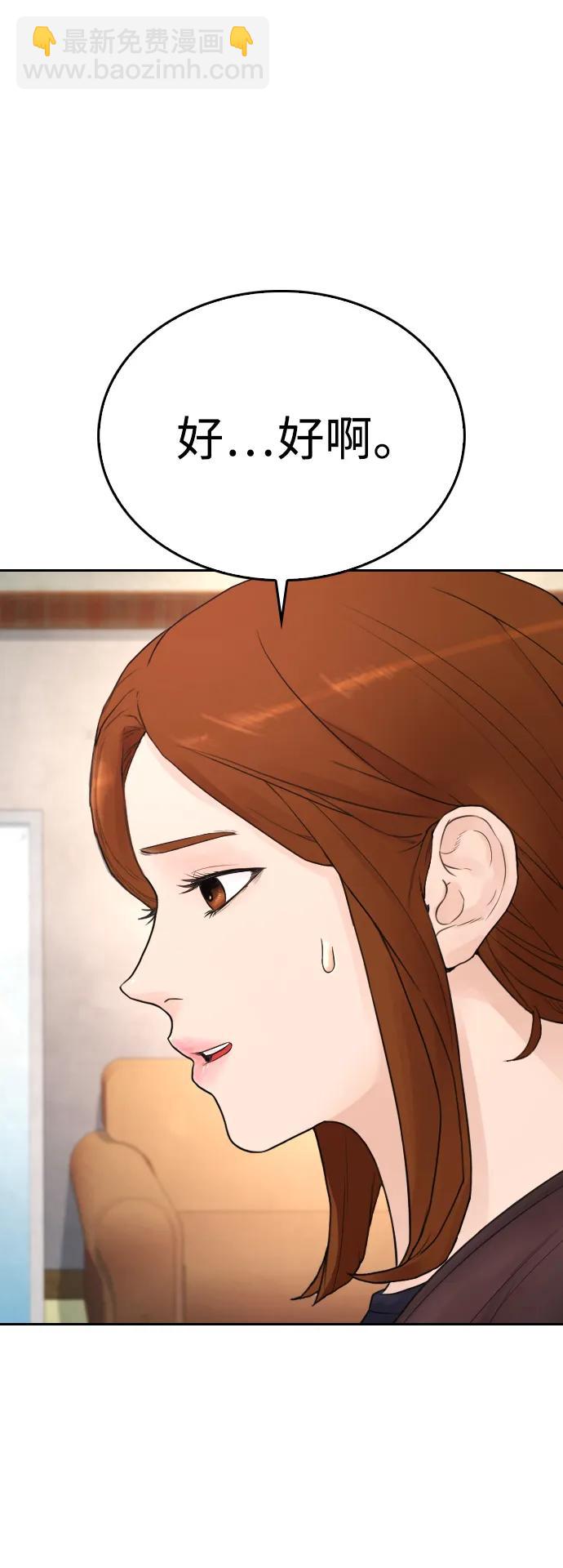 熱血校爸 - [第73話] 老婆!!!(1/2) - 8