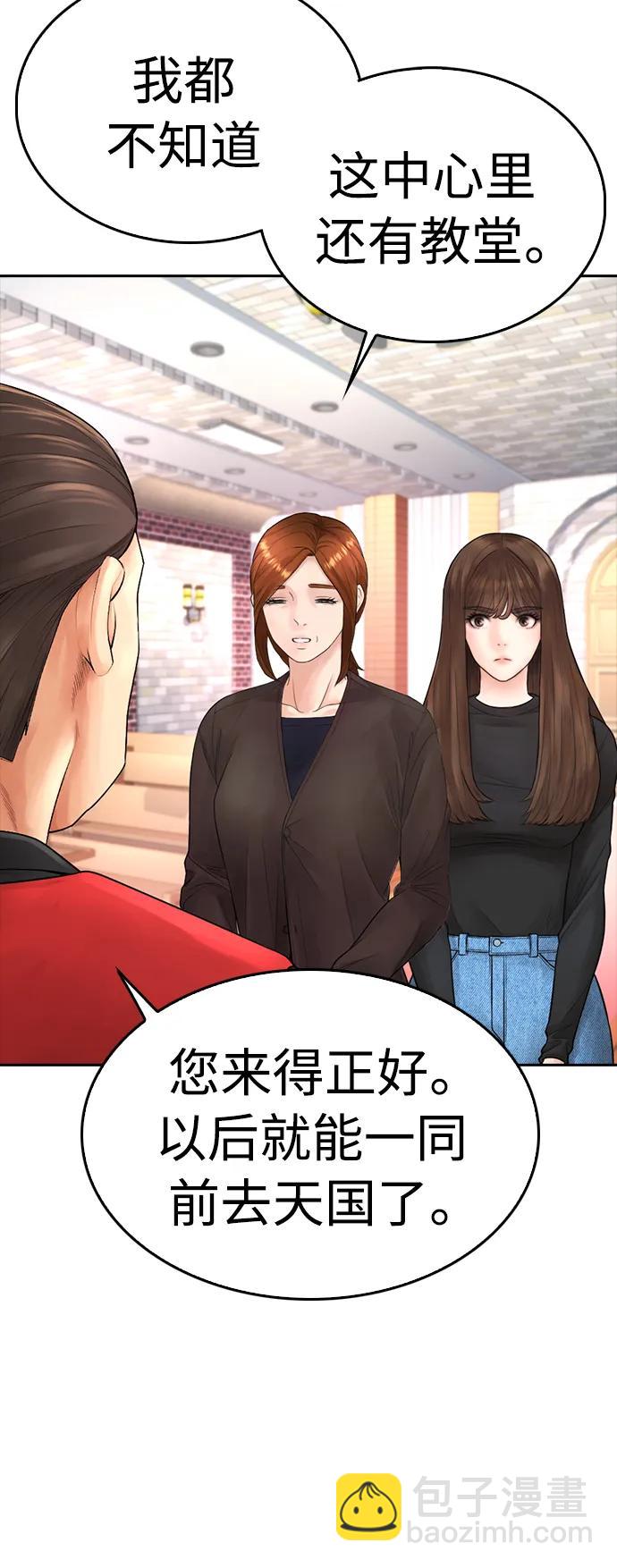 熱血校爸 - [第73話] 老婆!!!(1/2) - 2