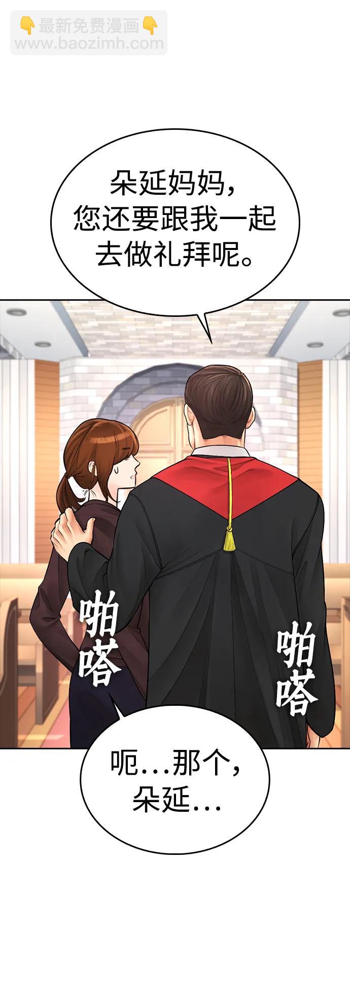 熱血校爸 - [第73話] 老婆!!!(1/2) - 7