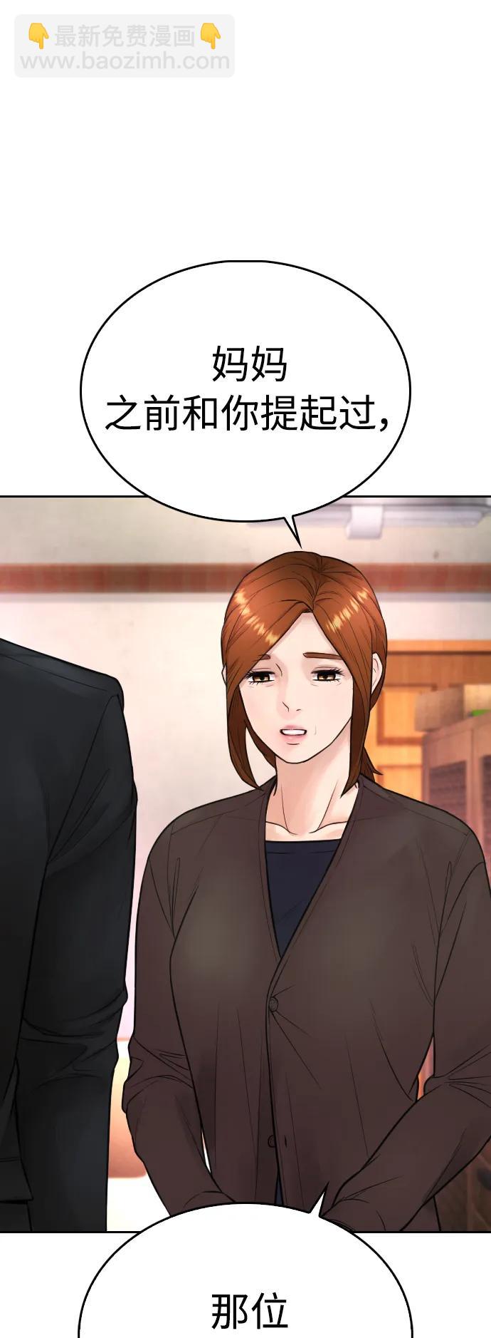 熱血校爸 - [第73話] 老婆!!!(1/2) - 4