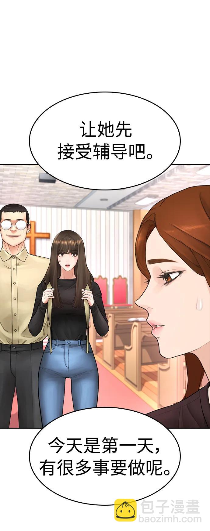 熱血校爸 - [第73話] 老婆!!!(1/2) - 8