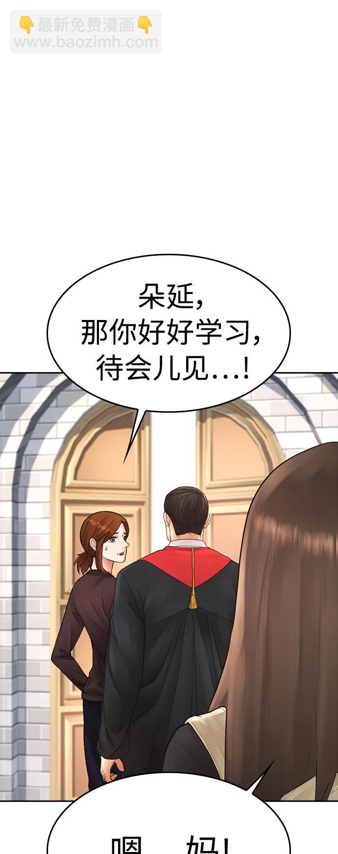 熱血校爸 - [第73話] 老婆!!!(1/2) - 1
